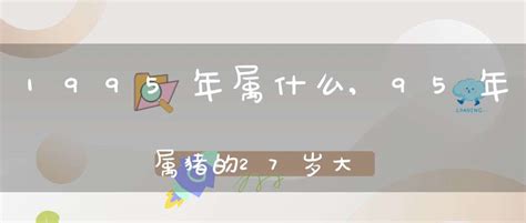 1995年是什么猪|1995年属猪的是什么命，95年出生的猪五行属什么